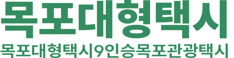 목포대형택시 로고 이미지